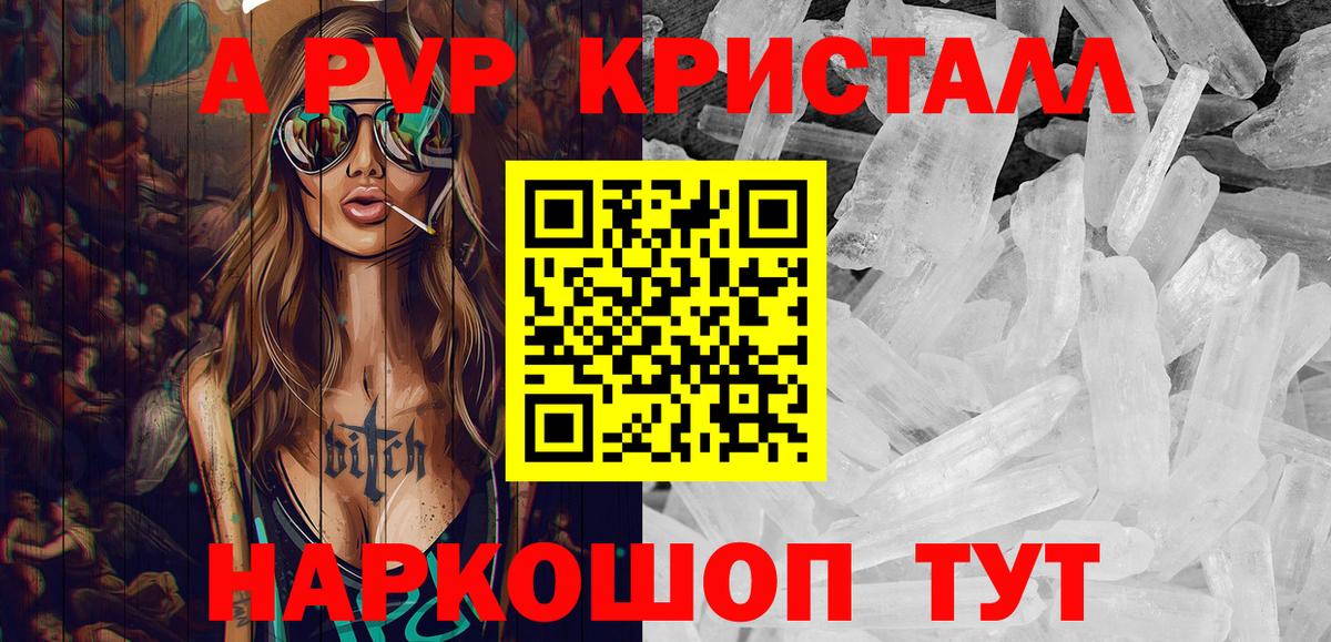 A PVP Crystall Бутурлиновка