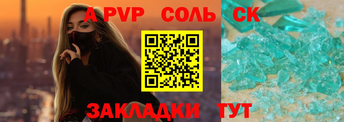 A PVP крисы CK  Alpha-PVP  Alpha PVP СК КРИС  Бутурлиновка 