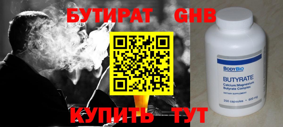 Бутират 99% Бутурлиновка