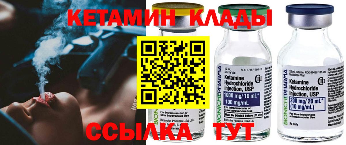 КЕТАМИН VHQ Бутурлиновка