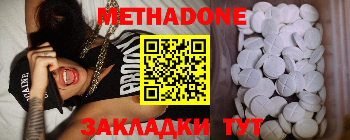 МЕТАДОН мёд  Бутурлиновка  Метадон methadone 