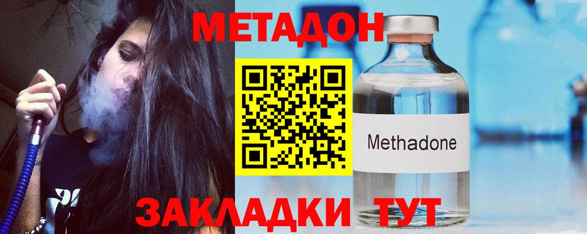 Метадон мёд Бутурлиновка