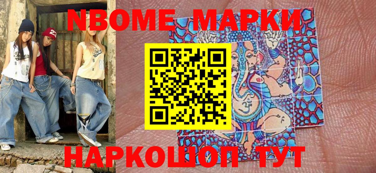 Марки NBOMe 1500мкг  Вход с VPN  Марки 25I-NBOMe  Бутурлиновка 