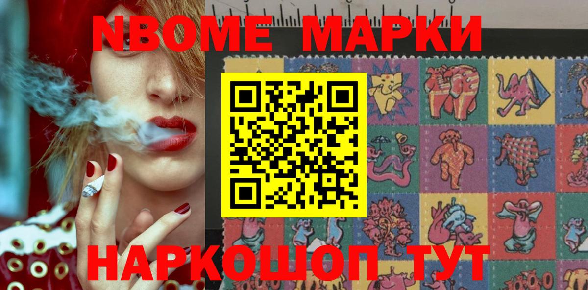 Марки 25I-NBOMe 1,8мг Бутурлиновка